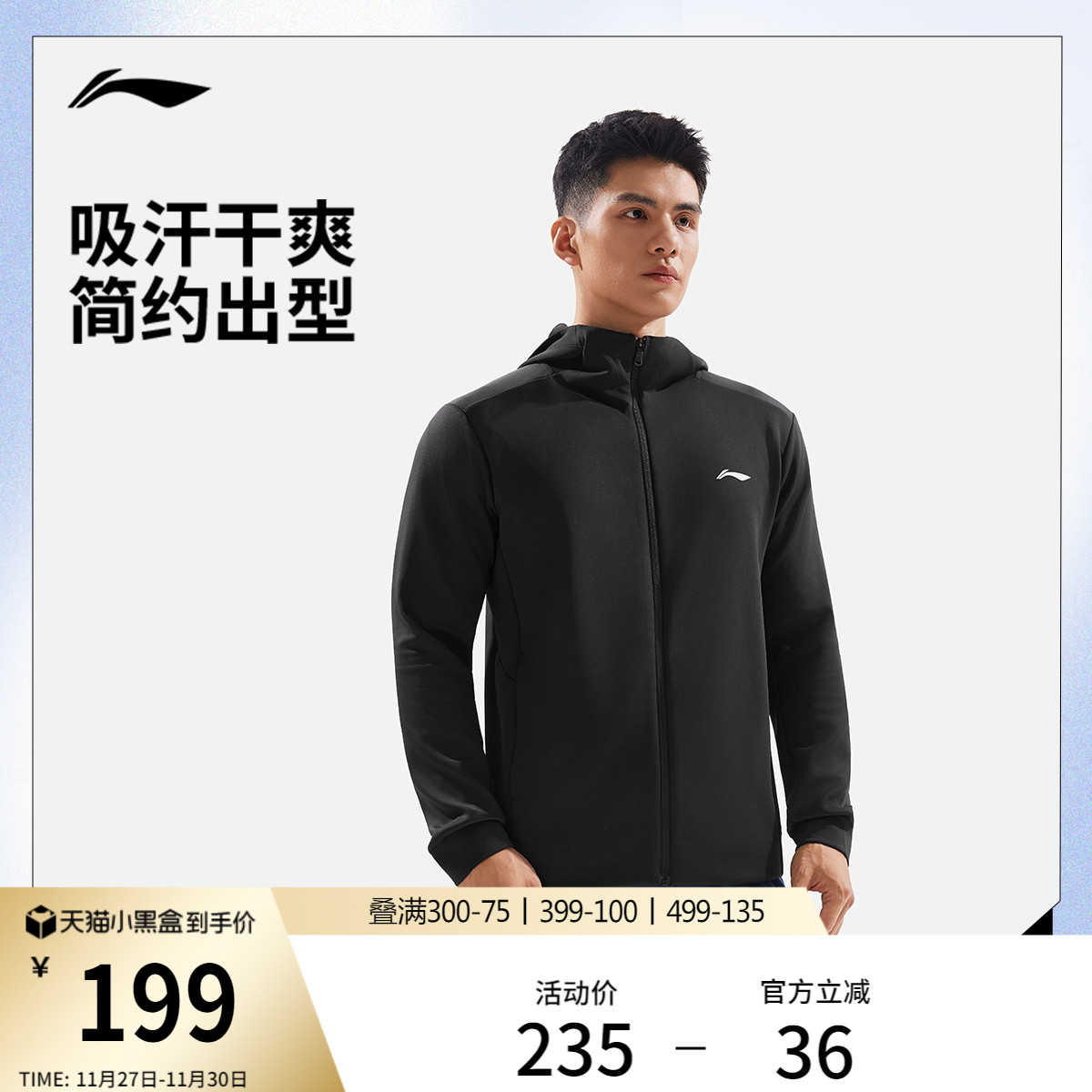 李宁连帽男印花针织连帽外套