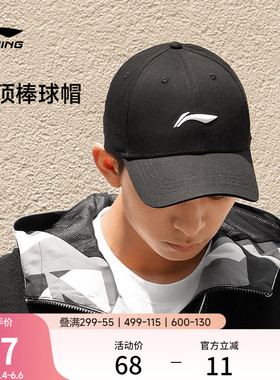 李宁帽子男女官方正品棒球帽黑色帽檐LOGO运动大头加深百搭鸭舌帽