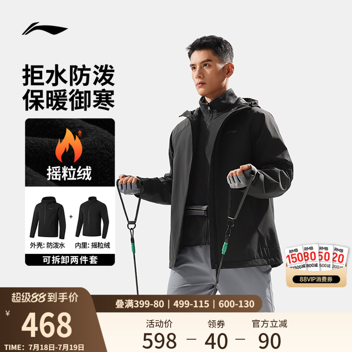 李宁男三合一运动风衣套装