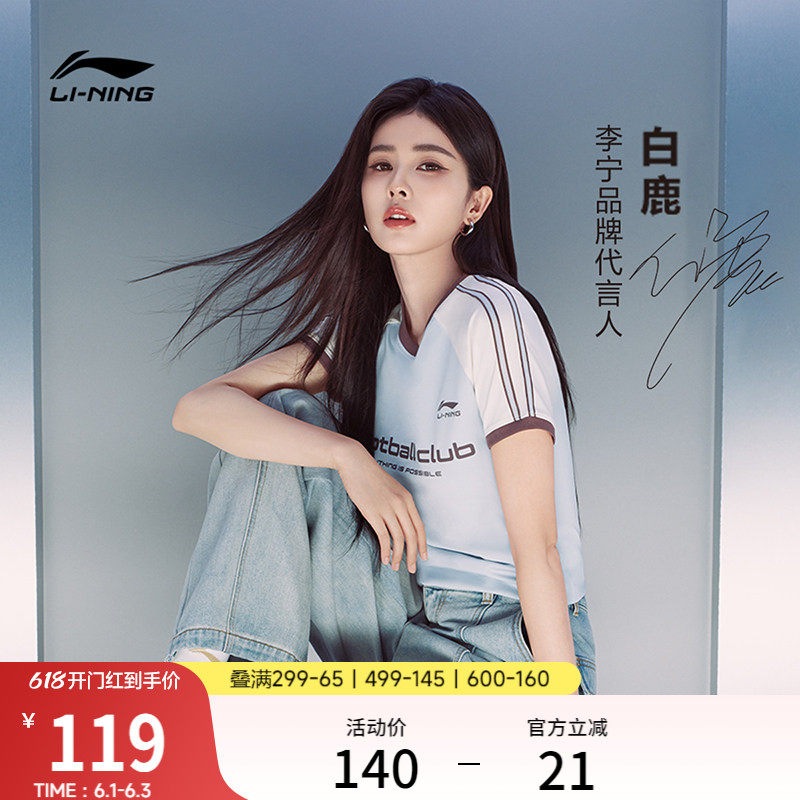 白鹿同款李宁校园冰棒T丨球迷短袖女夏季新款冰丝女装半袖运动T恤