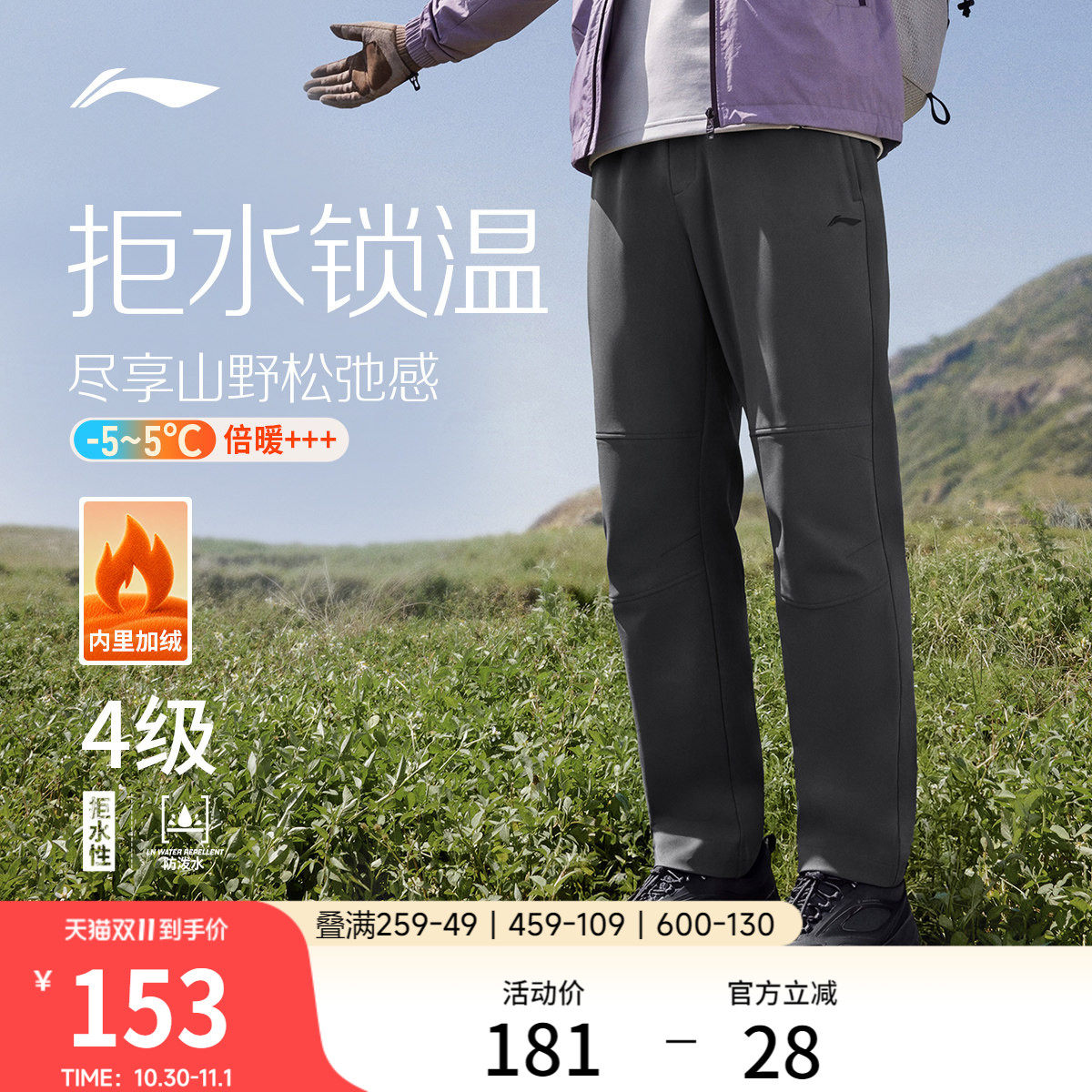 李宁运动裤男2026新款户外山系裤子秋冬加绒直筒健身梭织运动长裤
