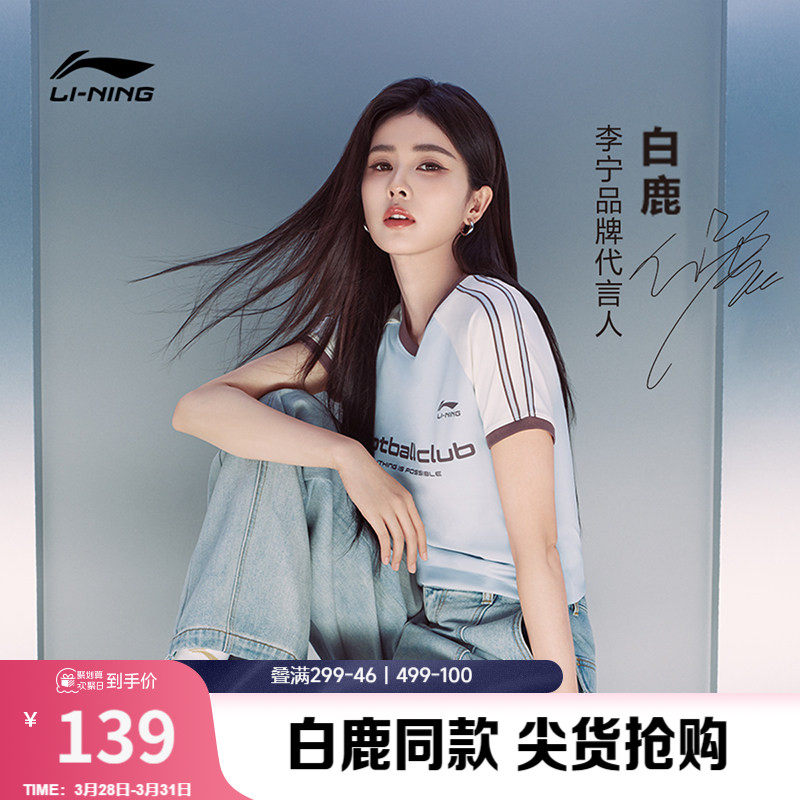 白鹿同款李宁球迷风短袖女春夏2026新款冰丝休闲女装半袖运动T恤