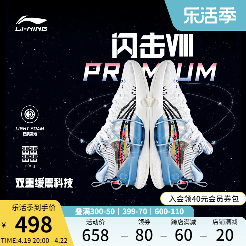 李宁闪击8 Premium | 后卫篮球鞋低帮男鞋䨻科技高回弹实战运动鞋