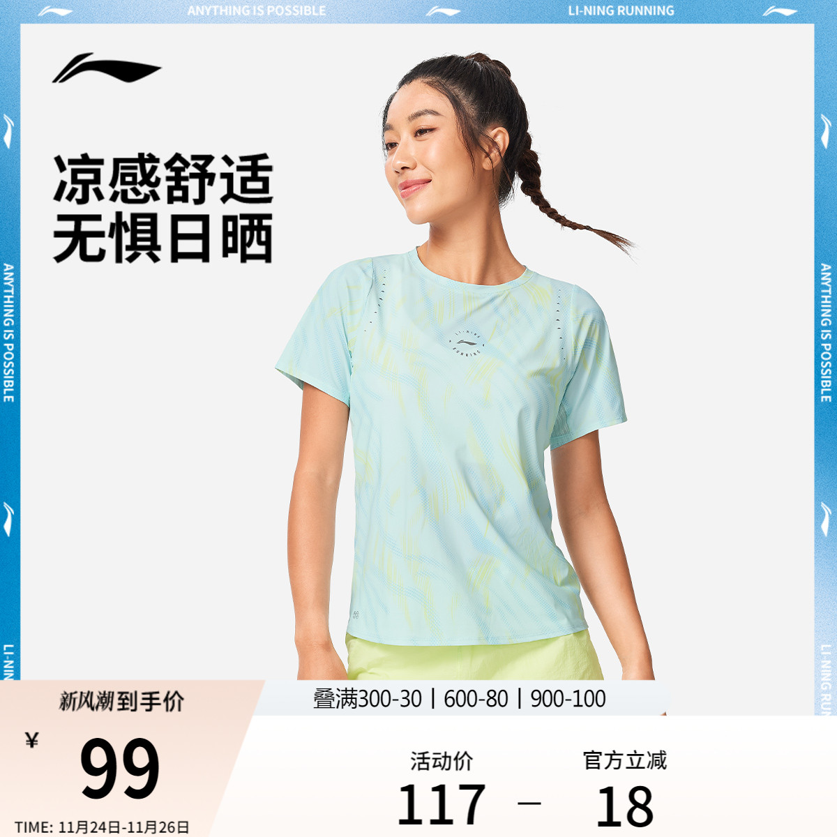 李宁防晒圆领女反光短袖T恤