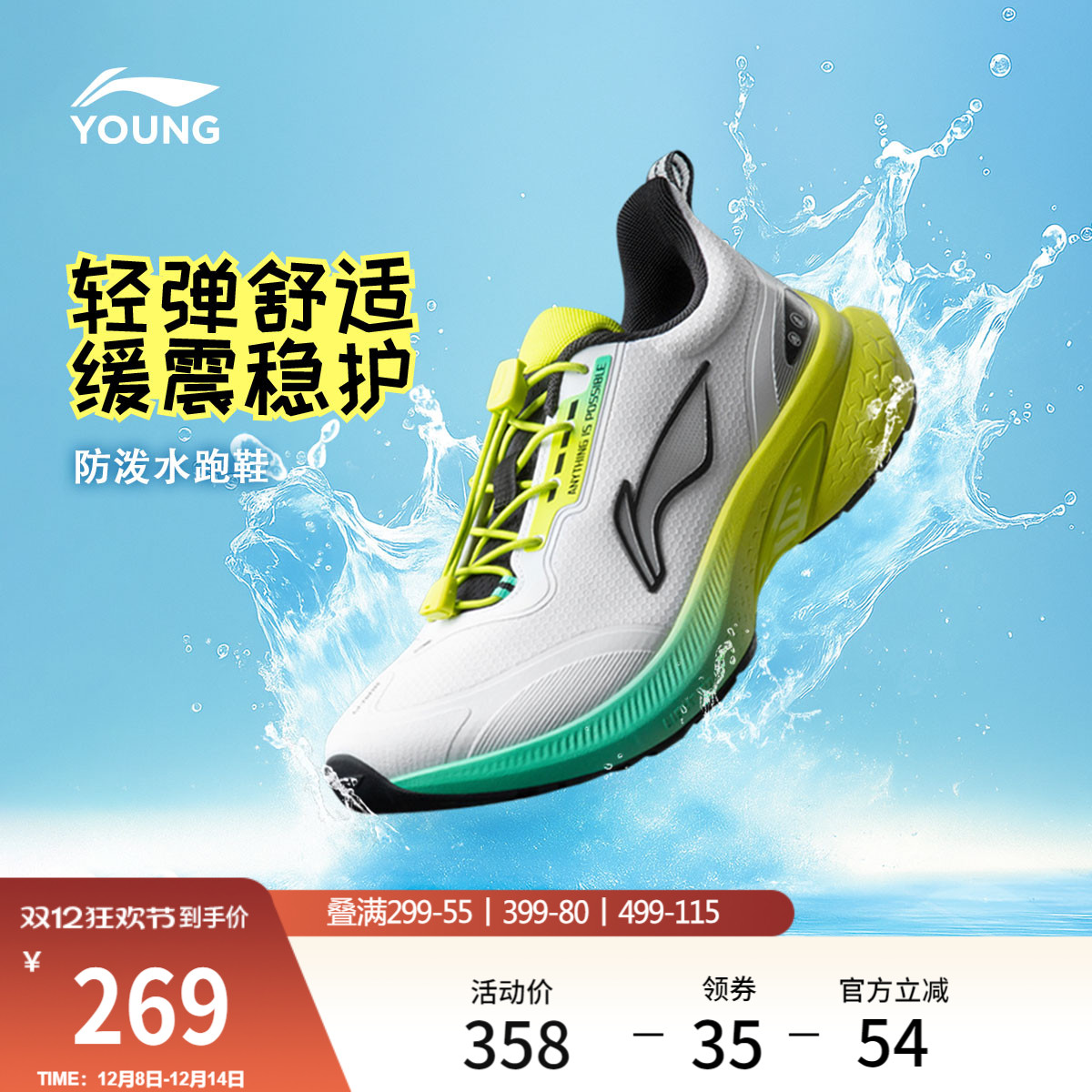 李宁童巡航2V2男女童减震童鞋