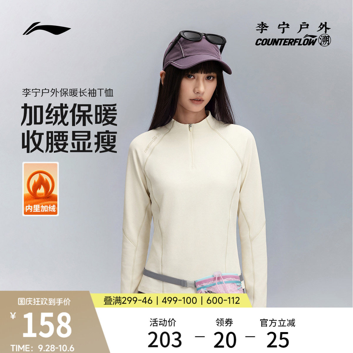 李宁户外CF溯立领女子长袖T恤