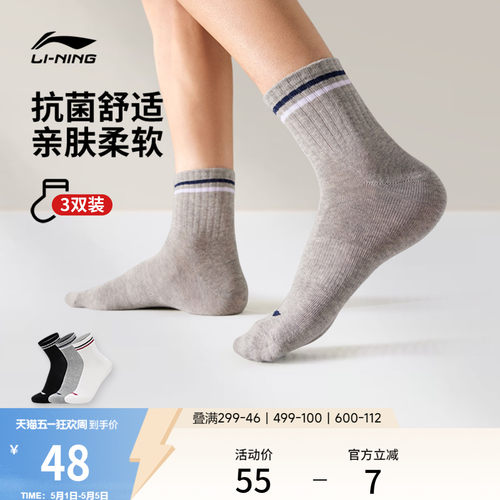 李宁中筒男女同款中袜长袜运动袜