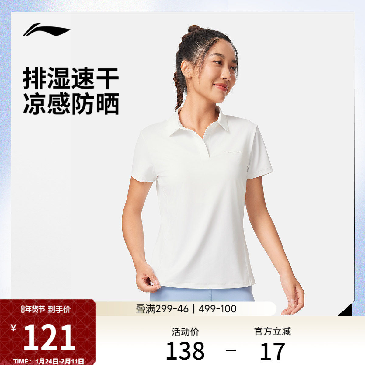 李宁短袖POLO衫女士官方新款健身系列冰感舒适翻领女装针织运动服,运动服/休闲服装,运动POLO衫,淘宝优惠券,粉丝福利购,淘宝优惠卷