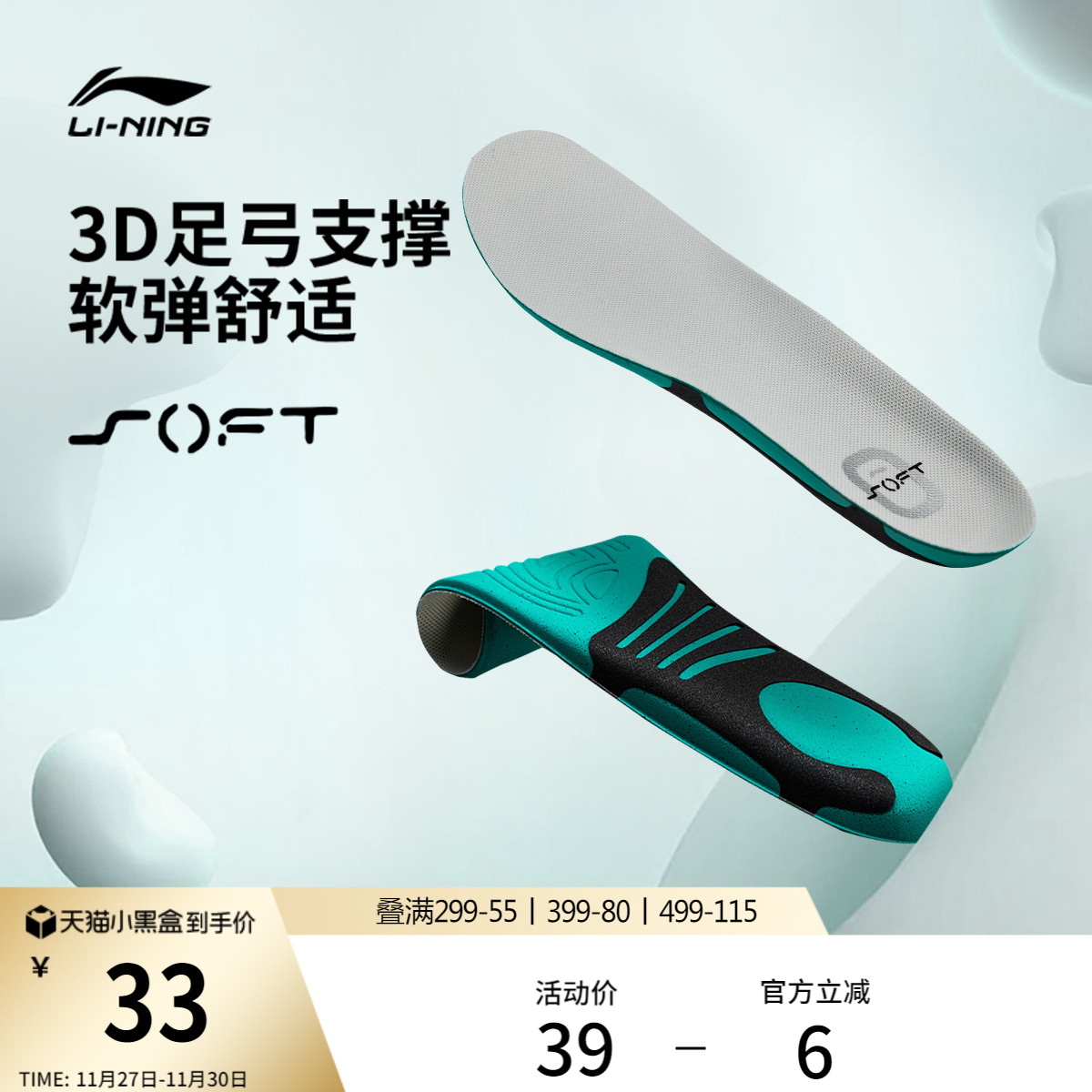 李宁男女官方正品软弹缓震鞋垫