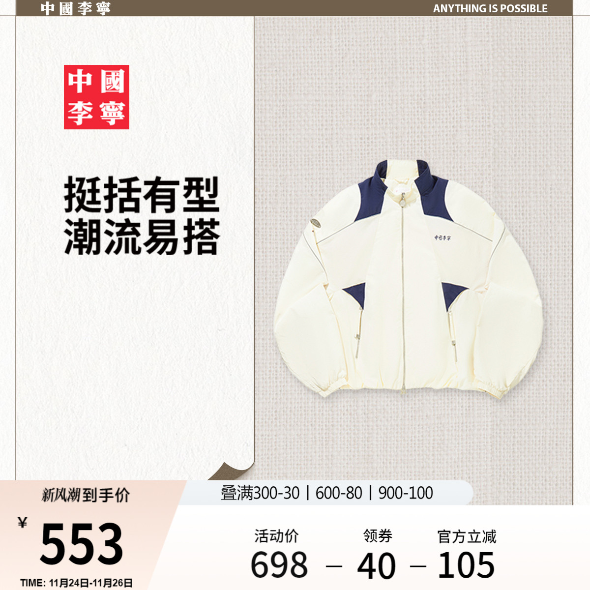 李宁宽松立领女印花运动风衣