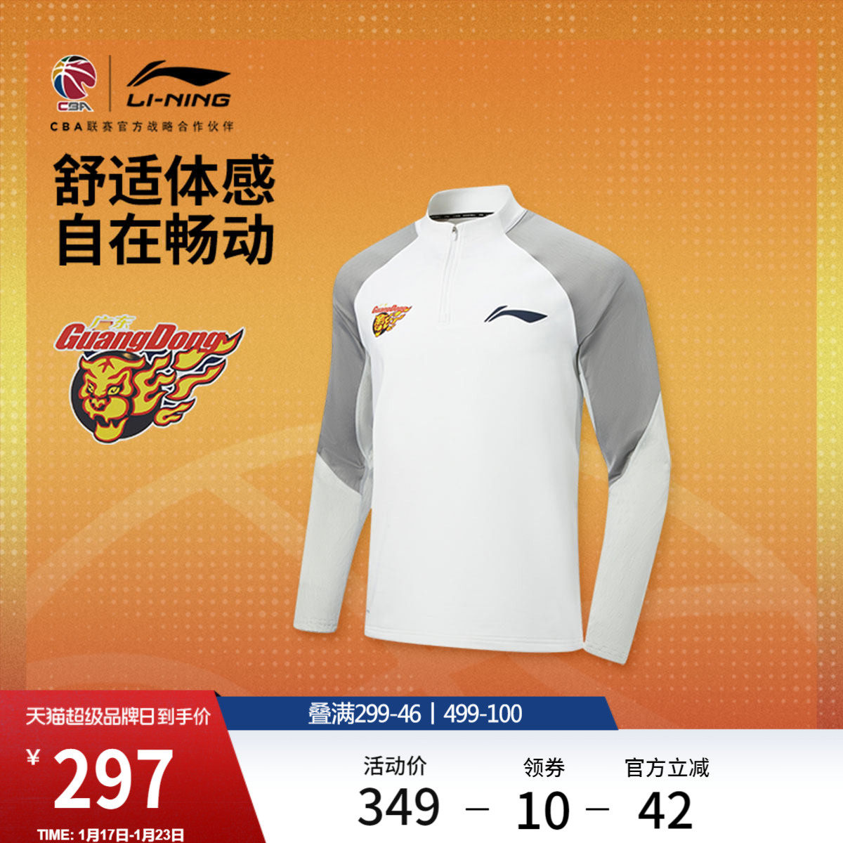 李宁25-26赛季CBA广东宏远长袖T恤男士新款保暖冬季针织运动服,运动服/休闲服装,运动T恤,淘宝优惠券,粉丝福利购,淘宝优惠卷