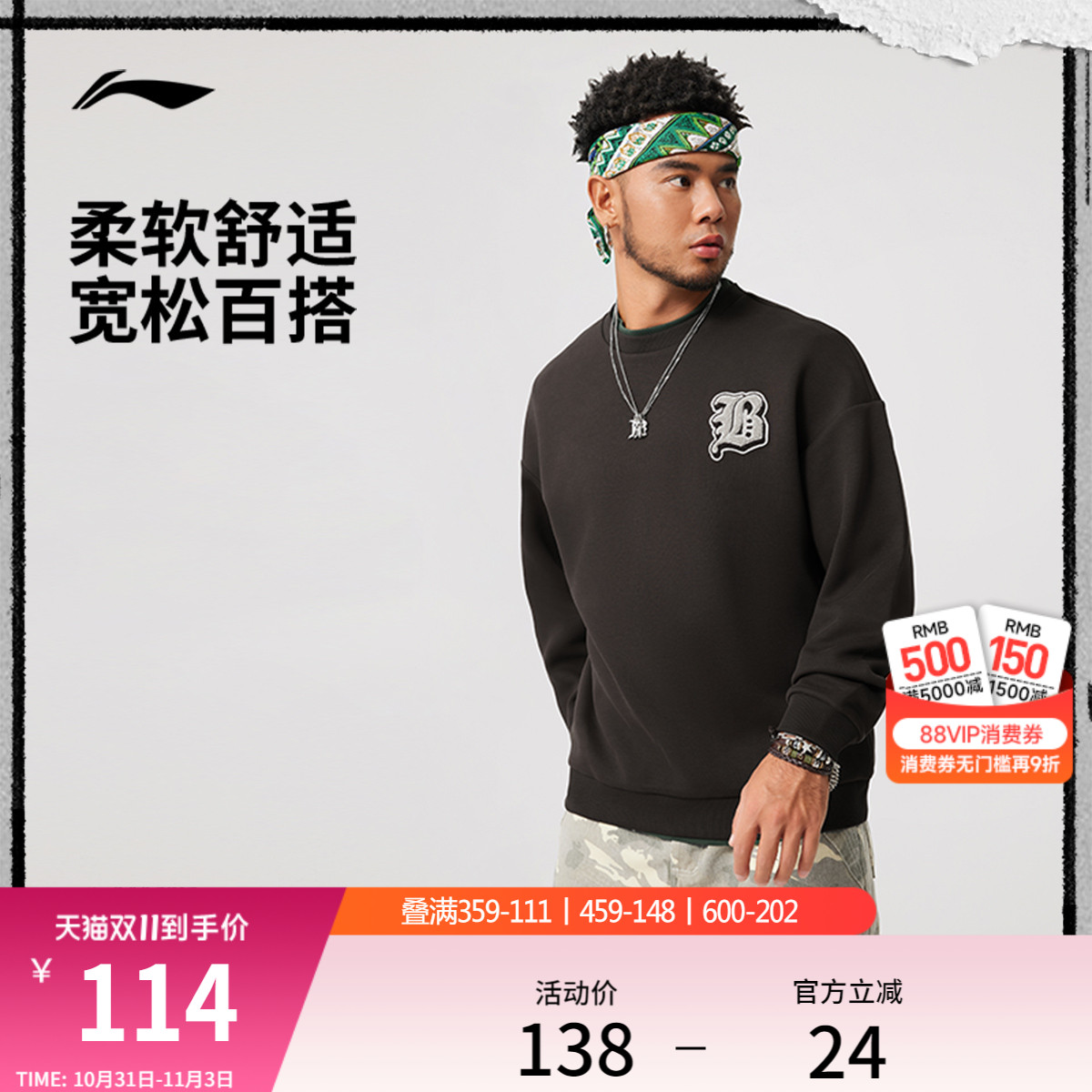 李宁反伍BADFIVE卫衣男士秋冬套头衫舒适长袖圆领男装针织运动服