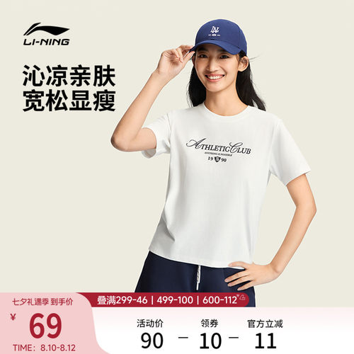 李宁女子冰感短袖T恤透气