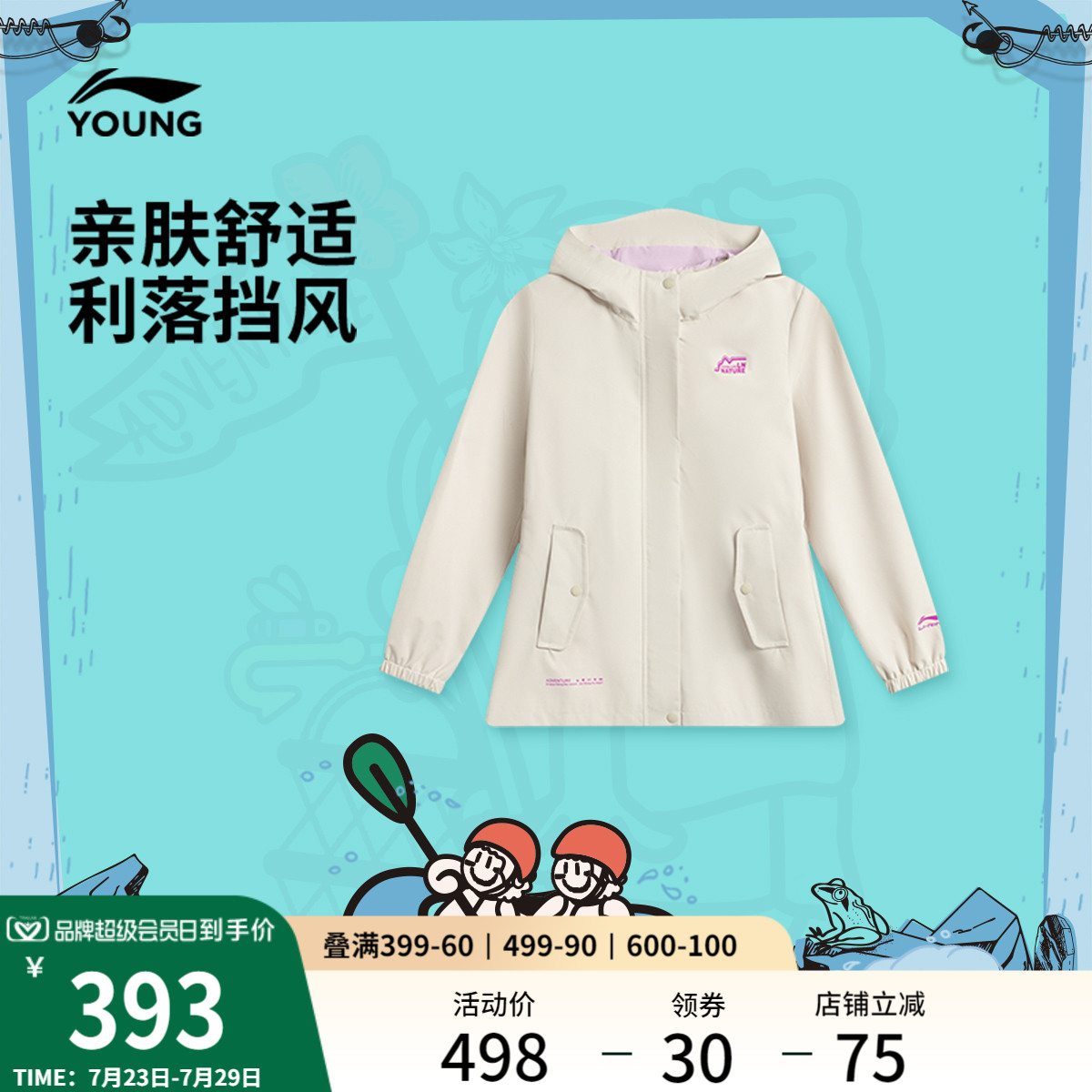 李宁童连帽女印花运动风衣童装