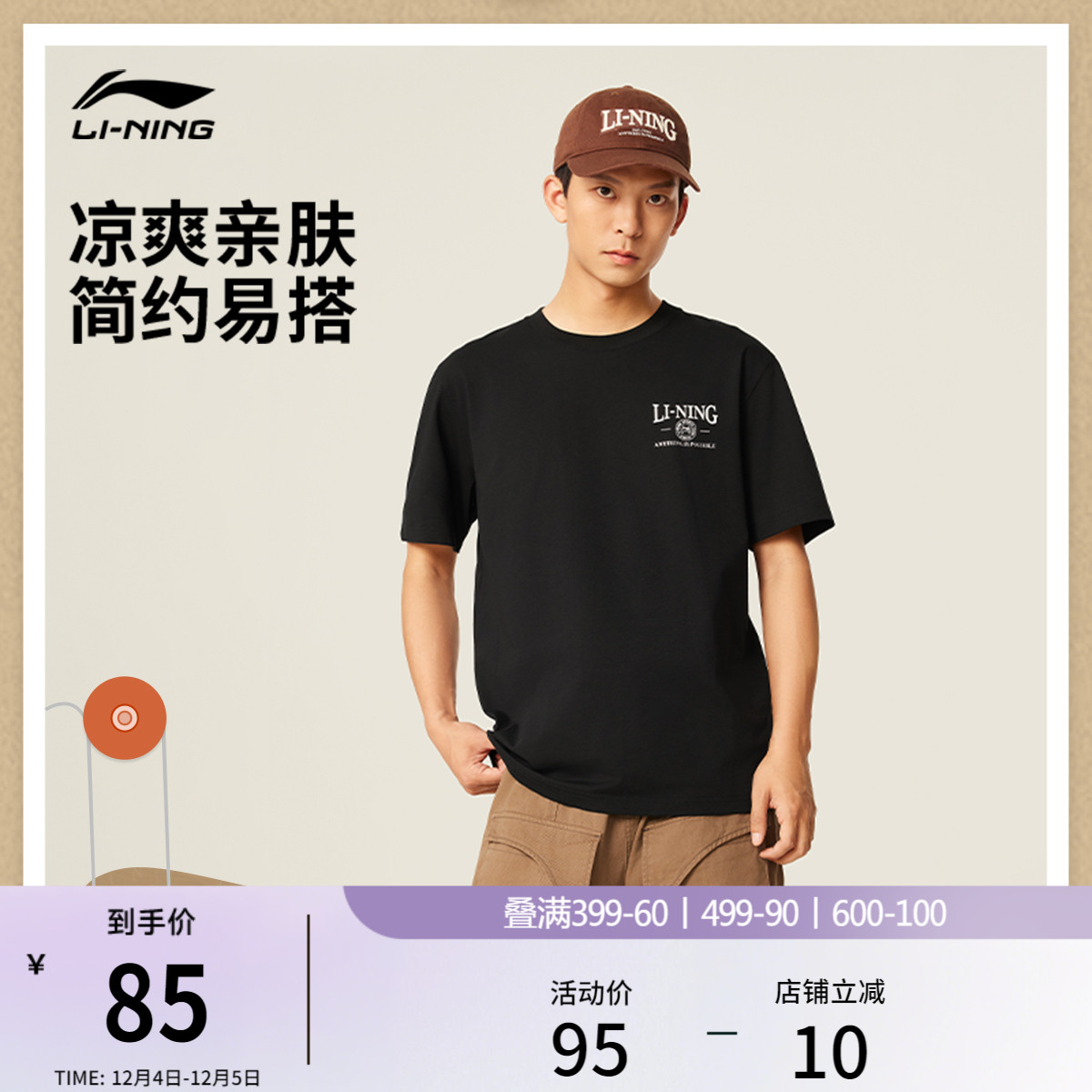 李宁基础情侣凉感短袖T恤