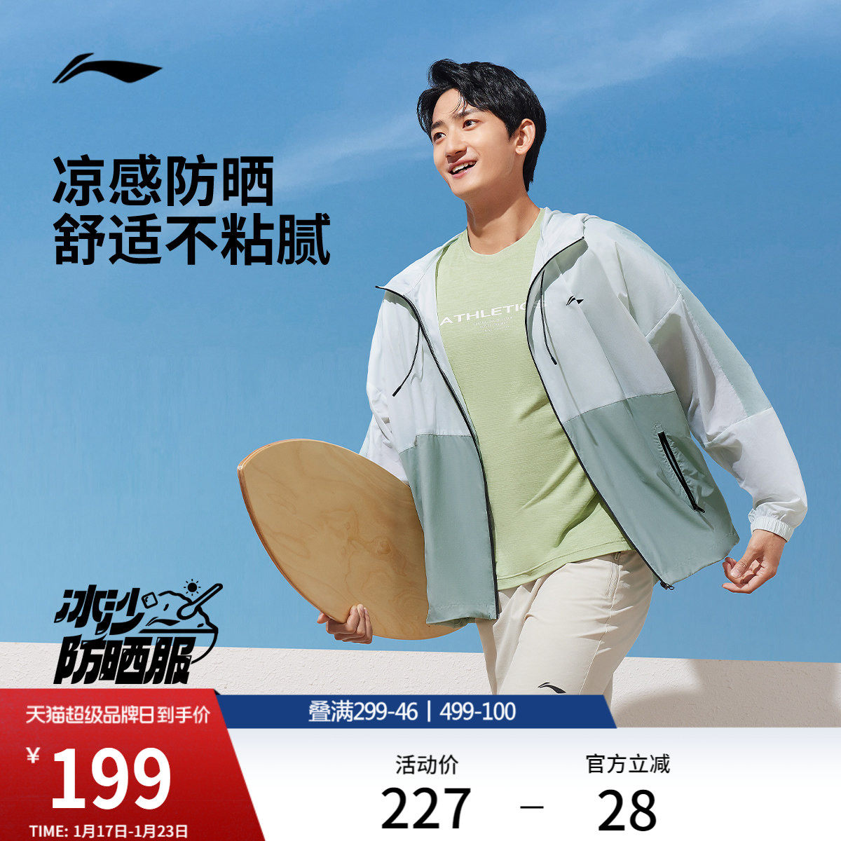 李宁防晒衣男夏季轻薄透气凉感外套户外健身跑步风衣运动训练上衣,户外/登山/野营/旅行用品,防晒衣,淘宝优惠券,粉丝福利购,淘宝优惠卷