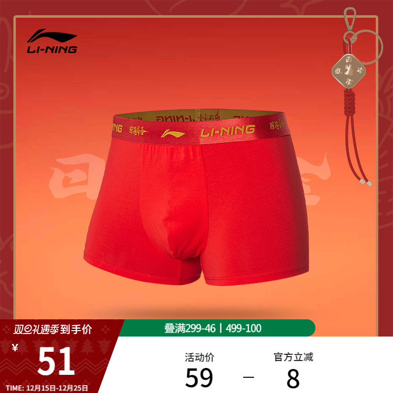 李宁日进斗金本命年红色男士内裤
