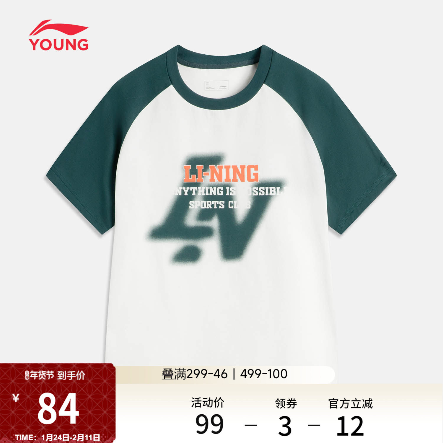 李宁童装短袖T恤男女小大童新款运动生活系列夏圆领宽松运动上衣,运动服/休闲服装,运动T恤,淘宝优惠券,粉丝福利购,淘宝优惠卷