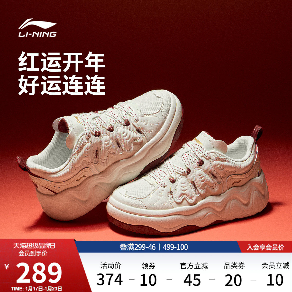 李宁奶酪3丨休闲鞋女春季厚底增高红色新款新年面包鞋运动鞋板鞋,运动鞋new,板鞋,淘宝优惠券,粉丝福利购,淘宝优惠卷