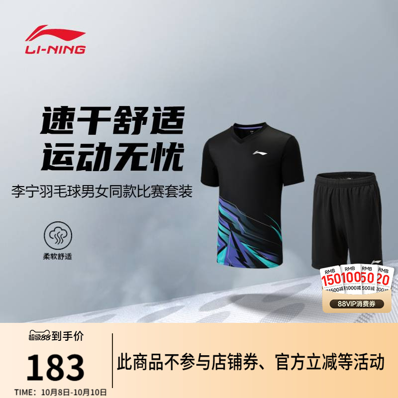 李宁羽毛球比赛套装男士女士2025新款羽毛球系列情侣针织运动服