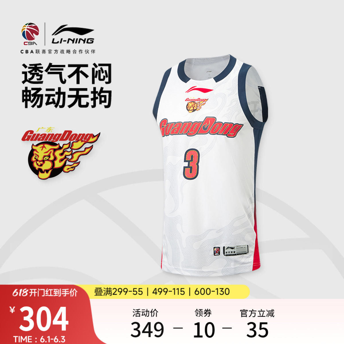李宁25-26赛季CBA广东宏远胡明轩球迷版篮球比赛服男新款运动服