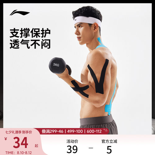 李宁男女同款运动护具