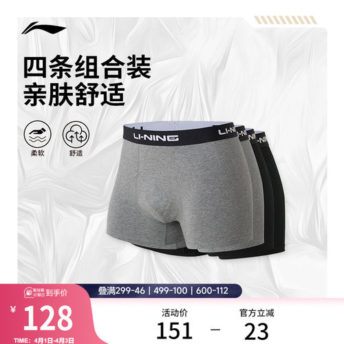 李宁男士训练系列平角内裤春季