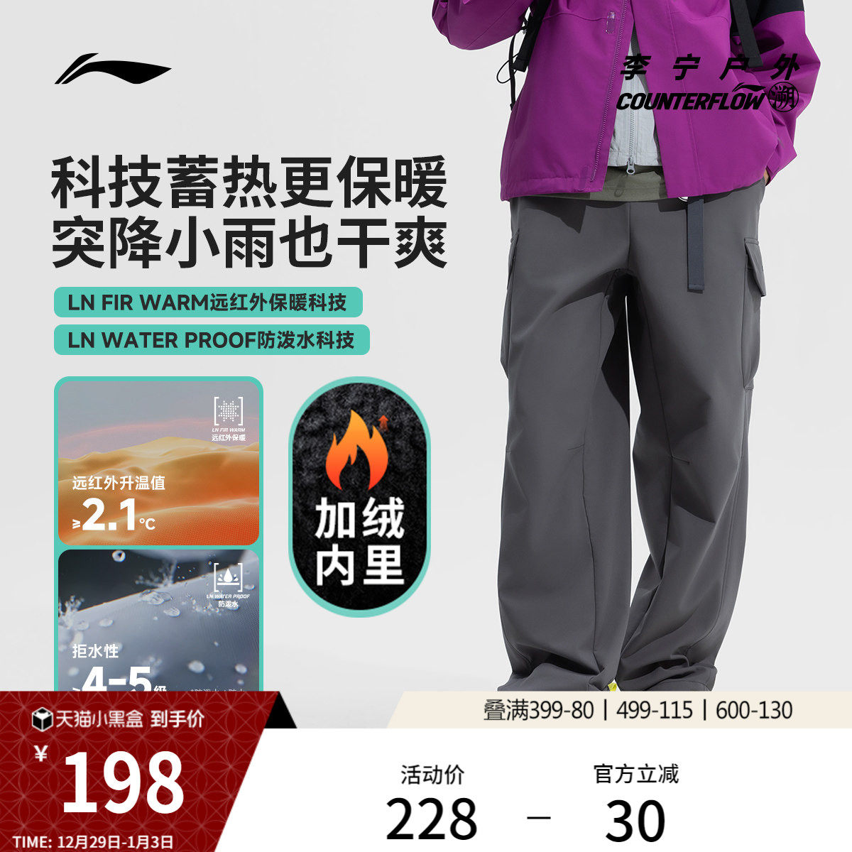 李宁户外CF溯丨运动裤男士2025新款冬季加绒保暖直筒梭织运动裤