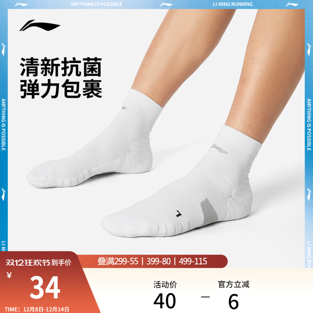 李宁中筒男女同款跑步中袜长袜