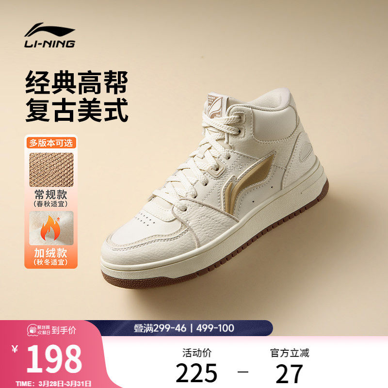 李宁天迹HI高帮板鞋女鞋春季新款经典复古休闲鞋子防风运动鞋女款