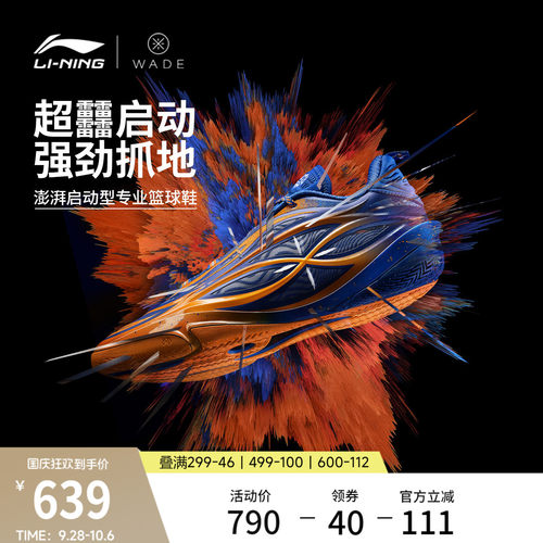 李宁韦德8085ULTRAv2男篮球鞋