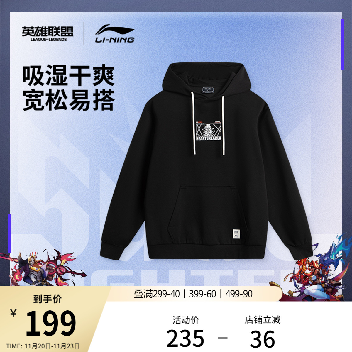 李宁 x 英雄联盟联名系列连帽卫衣男女款2025冬季新款宽松运动服