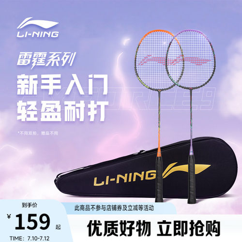 李宁男女同款羽毛球拍球拍