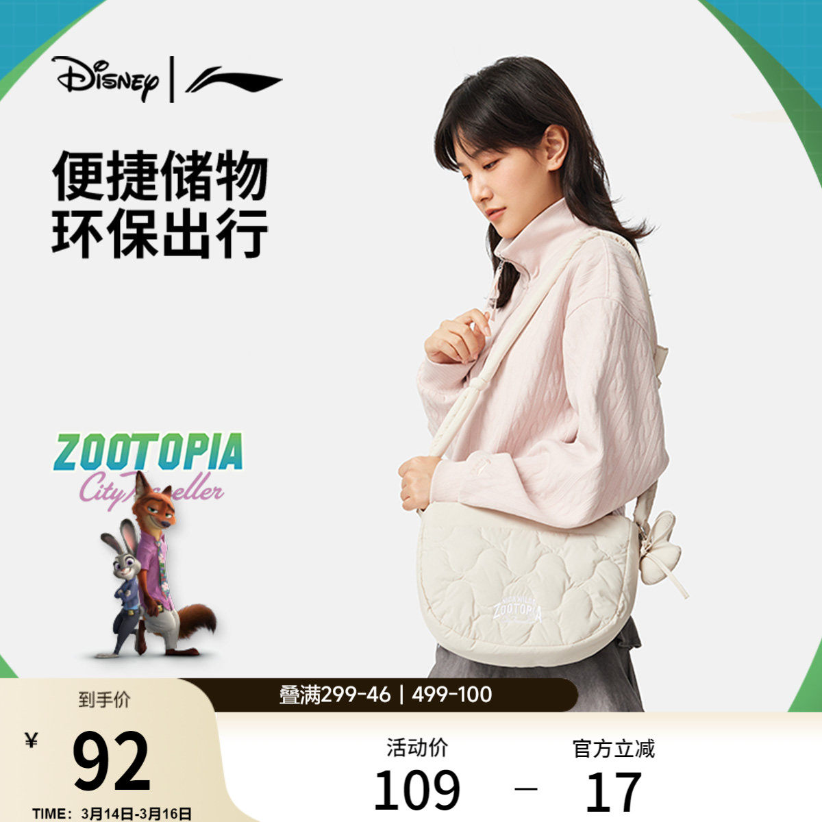 李宁｜迪士尼疯狂动物城联名系列斜挎包男包女包2026新款运动包