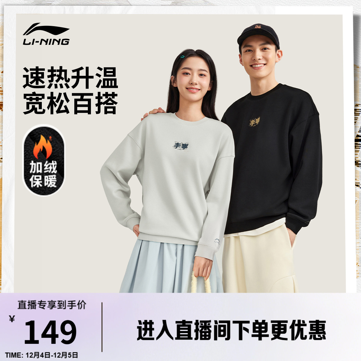 李宁松弛感情侣圆领加绒卫衣
