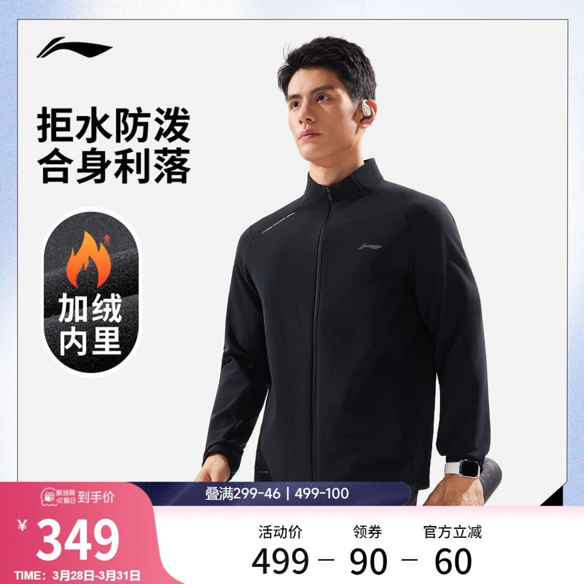 李宁外套男新款健身跑步风衣春秋长袖上衣立领夹克开衫梭织运动服