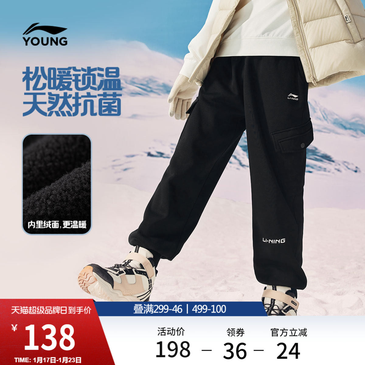 李宁童装卫裤男大童新款常规宽松冬季加绒保暖休闲束脚针织童装,运动服/休闲服装,运动长裤,淘宝优惠券,粉丝福利购,淘宝优惠卷