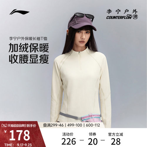 李宁户外CF溯立领女子长袖T恤