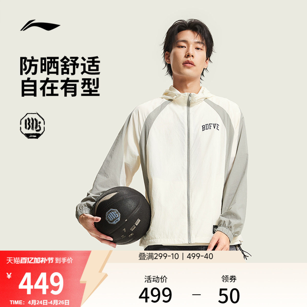李宁反伍BADFIVE 防晒衣男2026新款连帽外套夏季梭织薄运动风衣