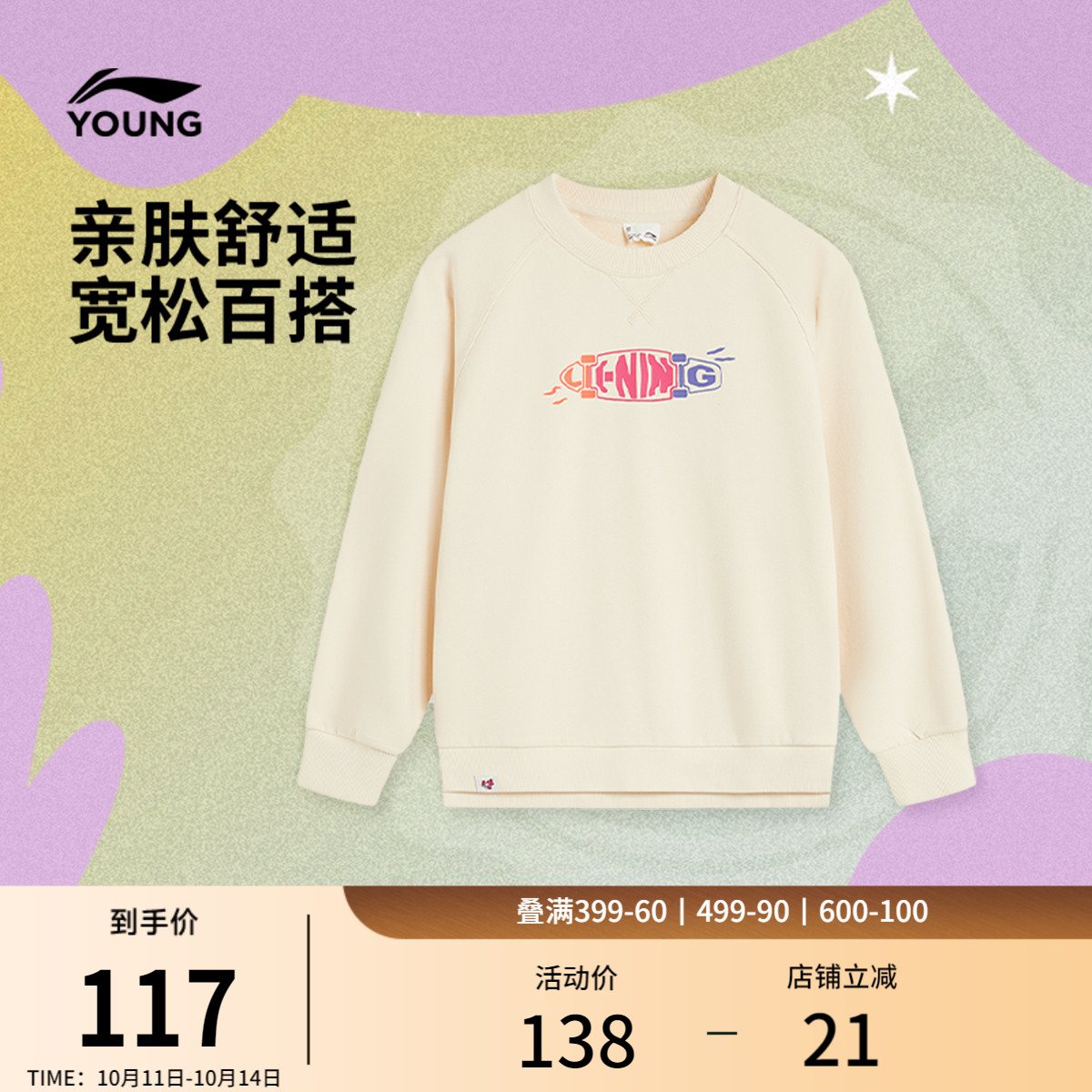 李宁童装卫衣女小大童运动生活系列套头衫长袖宽松春季毛圈童装