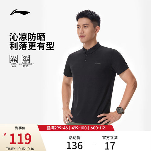 李宁防晒翻领男短袖POLO衫运动服