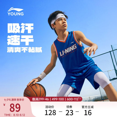 李宁童凉爽宽松男比赛套装