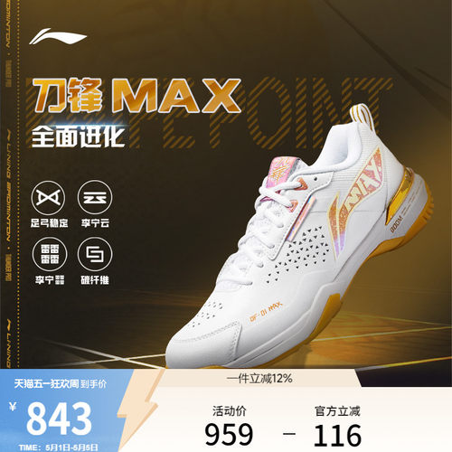 李宁䨻刀锋MAX男女同款羽毛球鞋