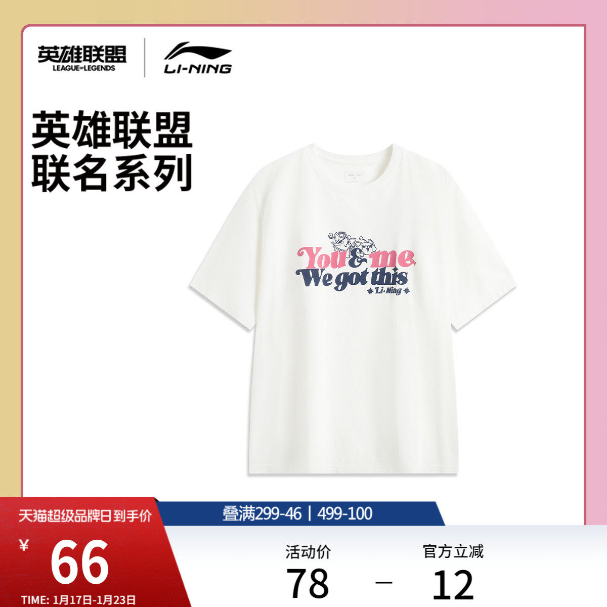 李宁 x 英雄联盟 You&me联名系列夏季悠米短袖T恤男女宽松运动服,运动服/休闲服装,运动T恤,淘宝优惠券,粉丝福利购,淘宝优惠卷