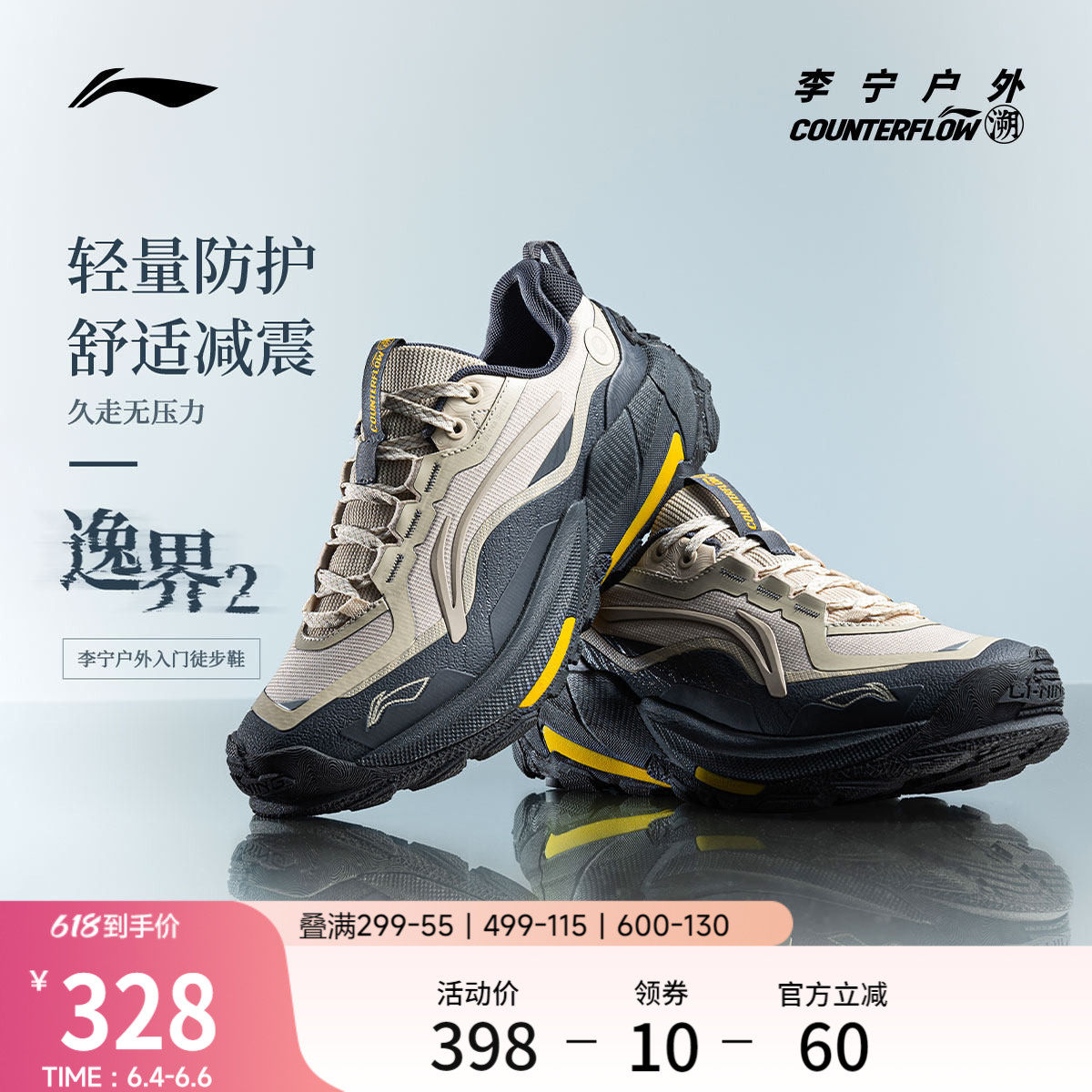 李宁户外CF溯｜逸界2徒步鞋男女鞋减震轻便回弹防滑耐磨运动鞋