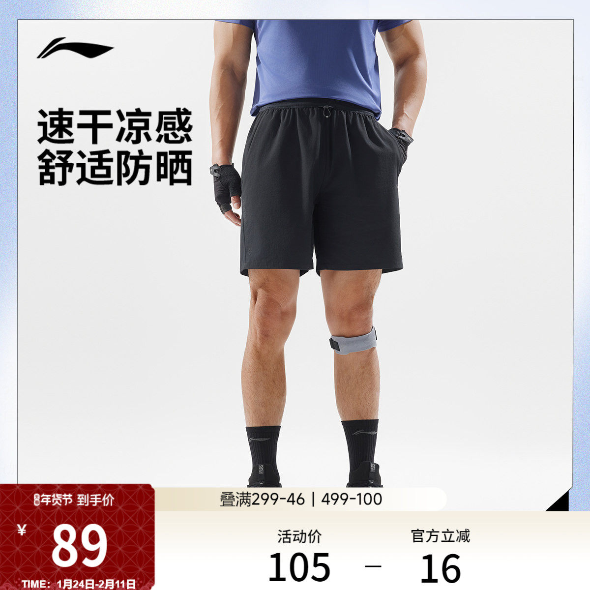 李宁运动短裤男健身跑步短裤冰感舒适抗紫外线夏季梭织运动裤男,运动服/休闲服装,运动中长裤／短裤,淘宝优惠券,粉丝福利购,淘宝优惠卷
