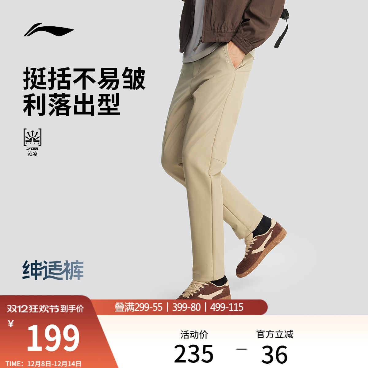 李宁凉爽男运动长裤运动裤