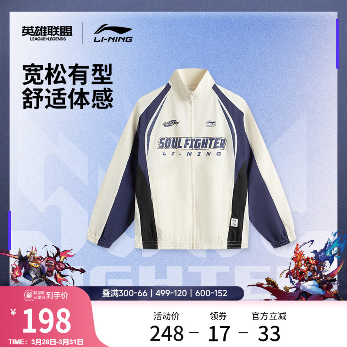 李宁 x 英雄联盟联名系列斗魂觉醒风衣男女新款春季梭织运动外套