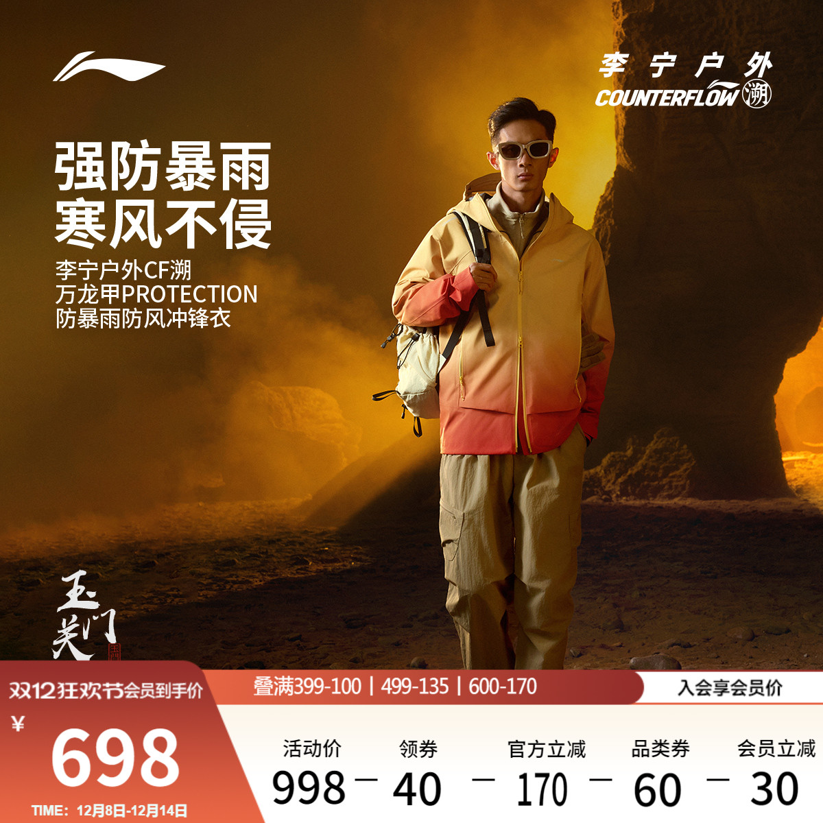 李宁户外CF溯万龙甲冲锋衣男