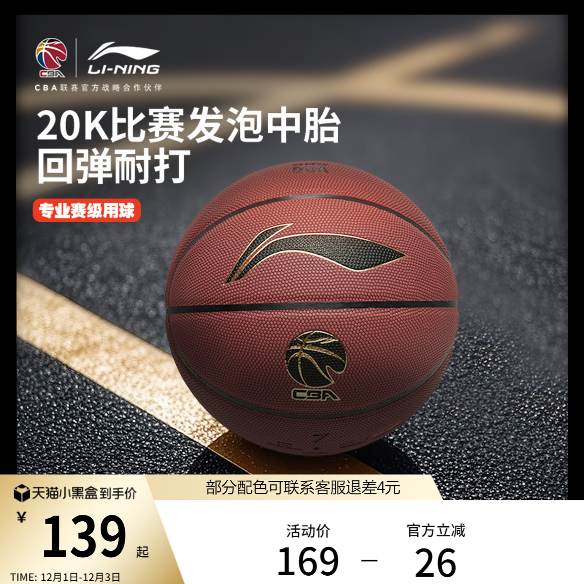 李宁专业竞技官方正品篮球